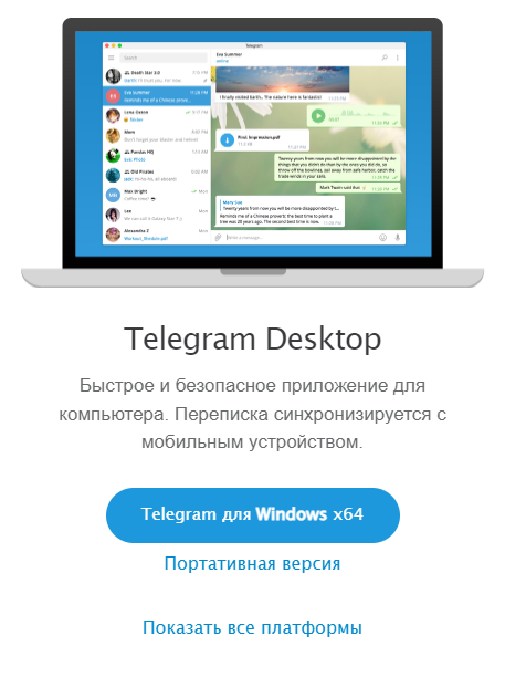 telegram приложение