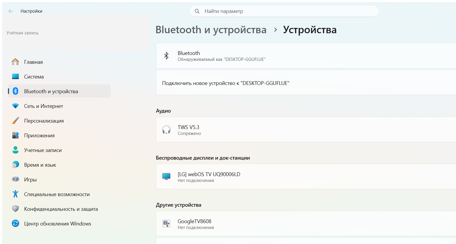 Настройки Bluetooth в Windows 11