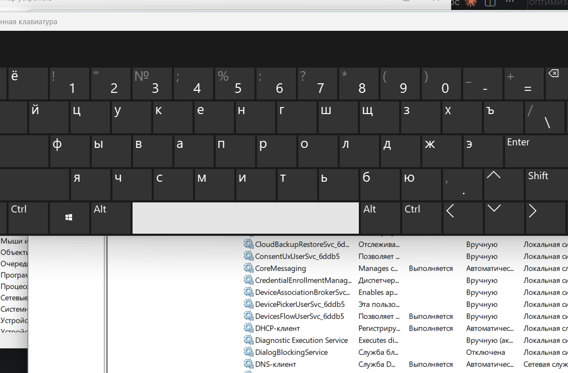 Экранная клавиатура Windows