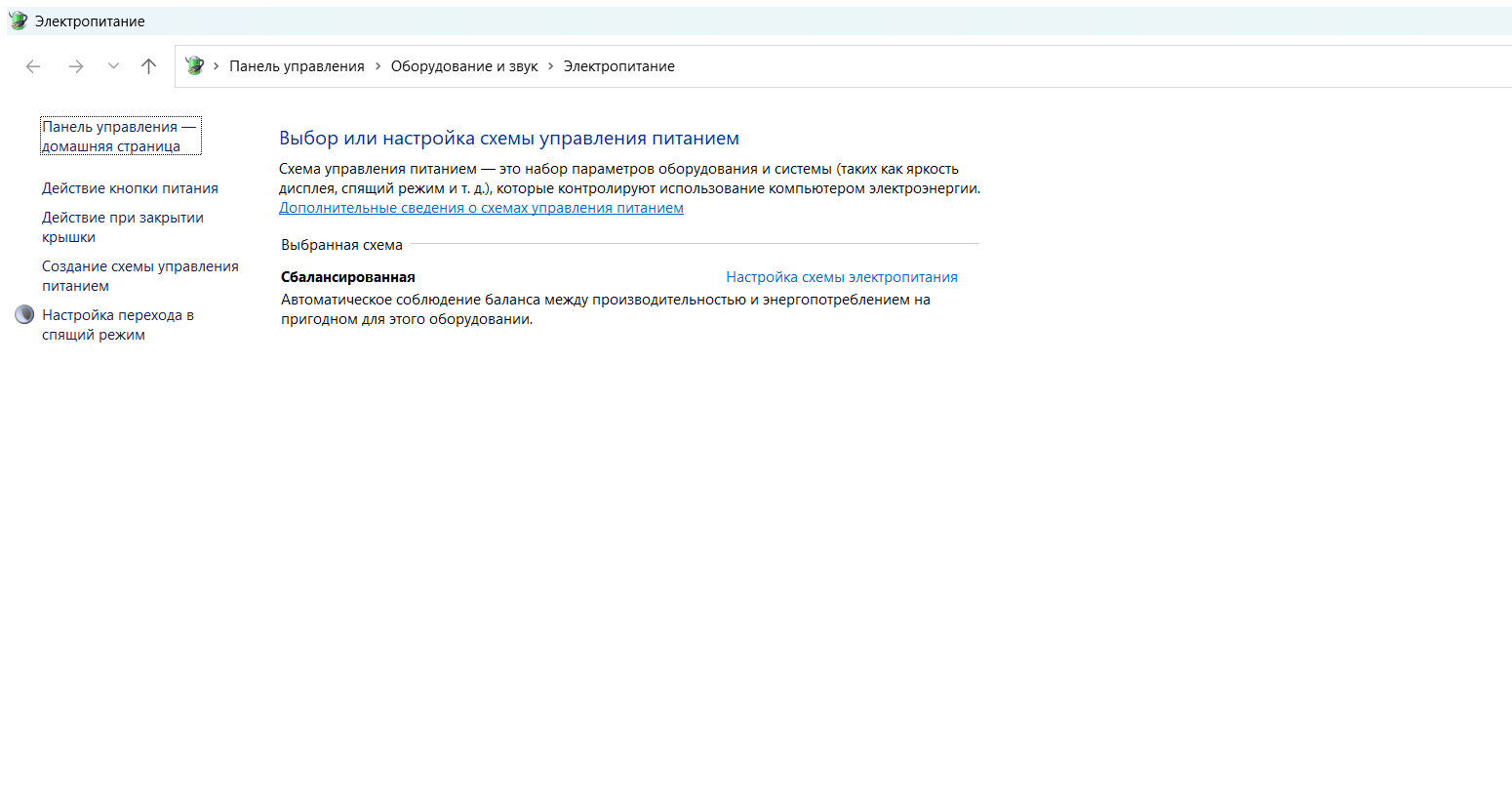 Окно Электропитание в панели управления