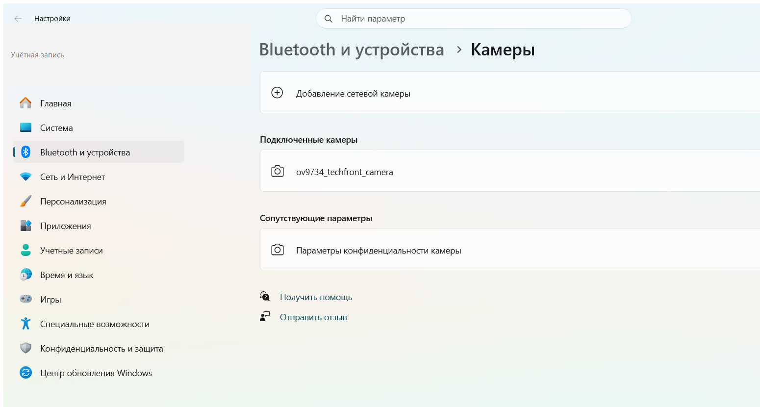 Параметры → Камеры