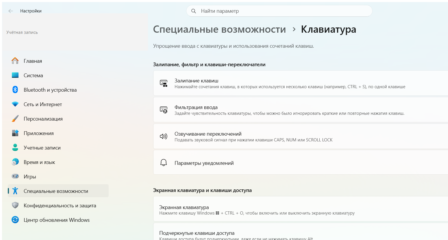 Настройки клавиатуры в спец. возможностях