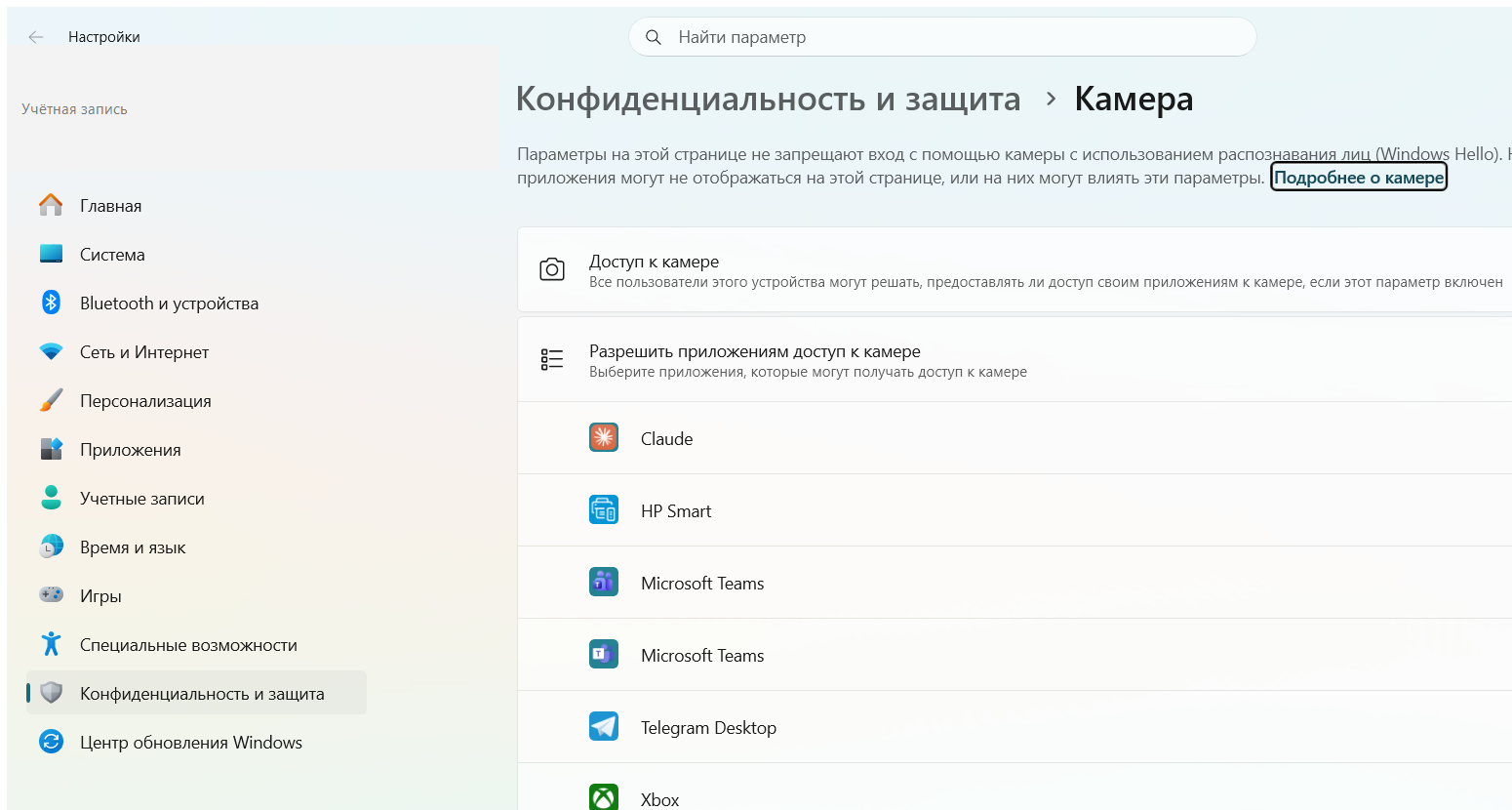 Настройки конфиденциальности камеры