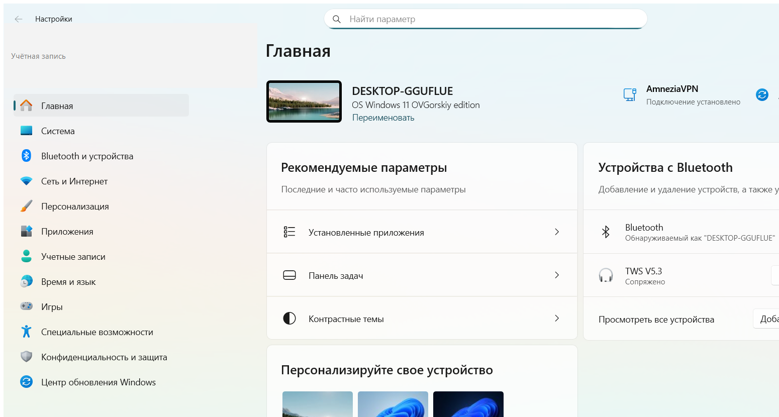 Изменение размера текста в Windows 11