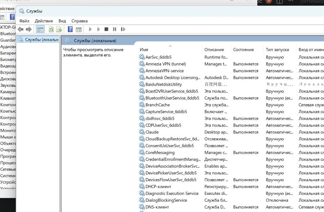 Окно Службы Windows