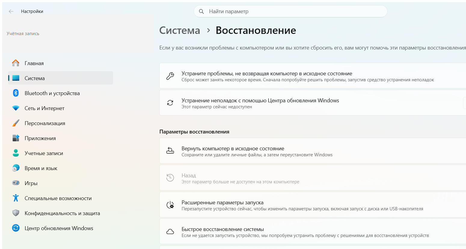 Раздел Восстановление в Windows 11
