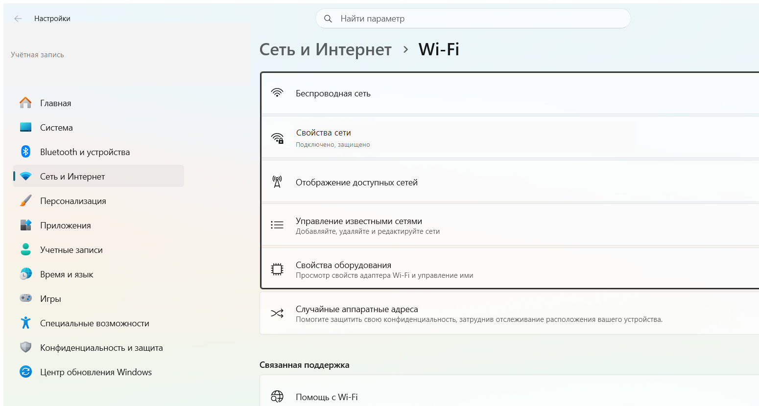 Настройки Wi-Fi в Windows 11