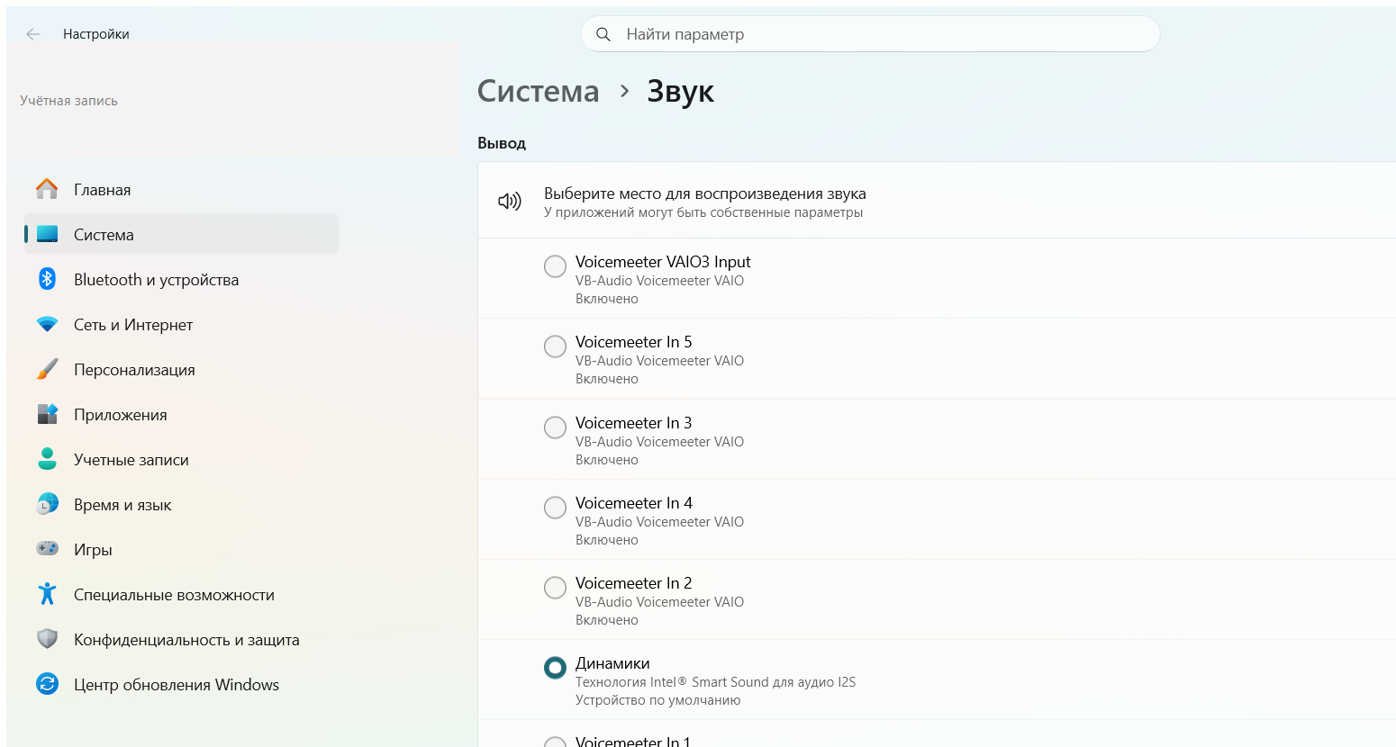 Параметры → Система → Звук