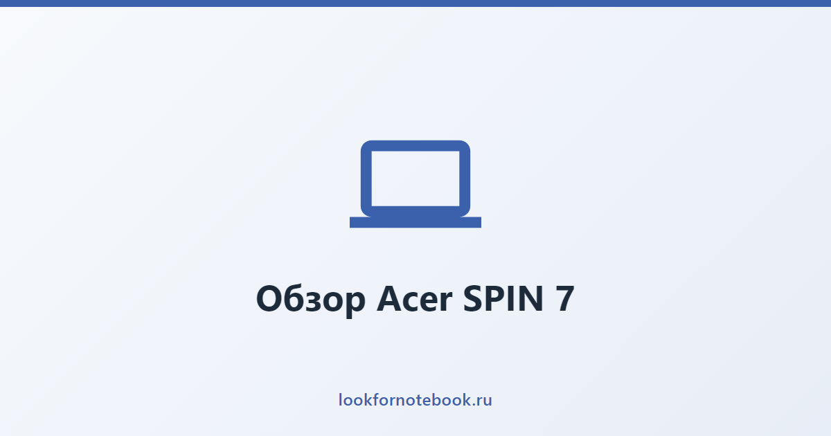 Обзор Acer SPIN 7