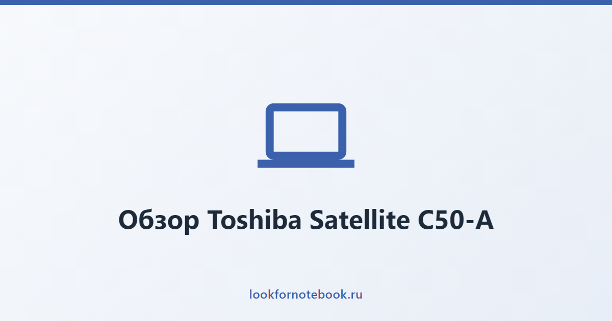 Обзор Toshiba Satellite C50-A
