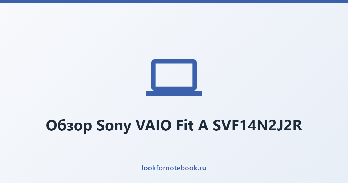 Обзор Sony VAIO Fit A SVF14N2J2R